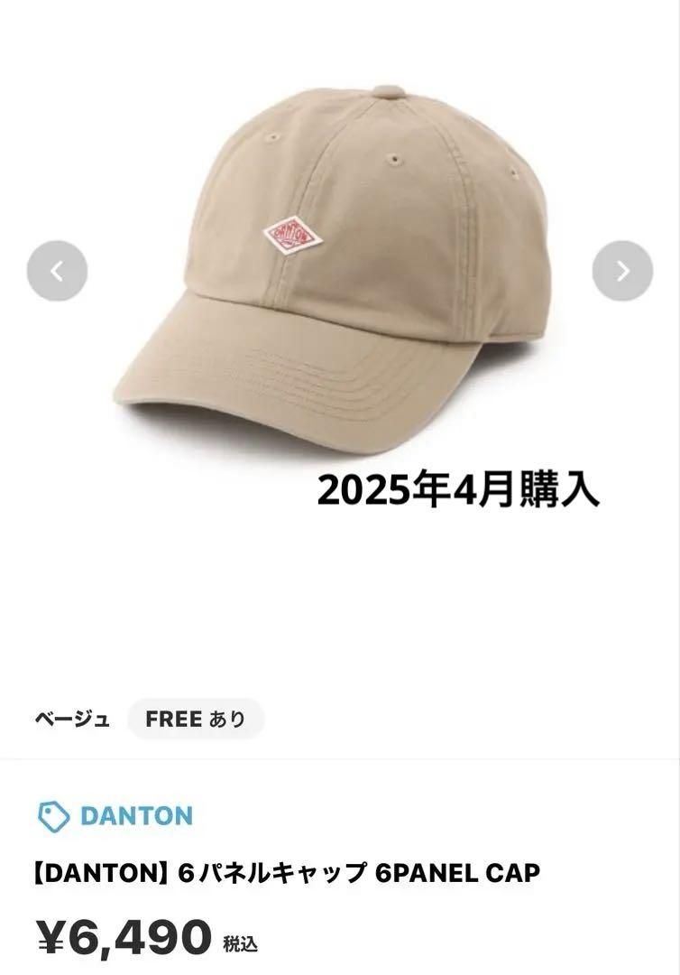 ダントン 6パネルキャップ ベージュ 帽子