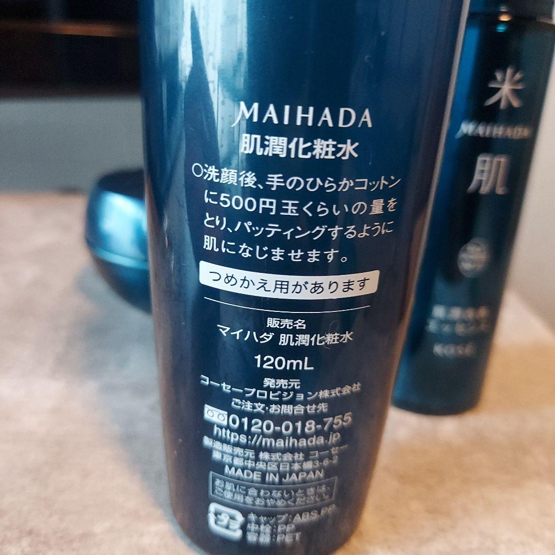 ★米肌…肌潤化粧水　エッセンス　クリーム　セット【バラ売り可】