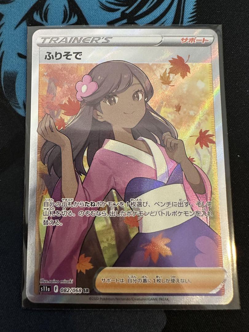 一番の贈り物 ふりそで Sr ポケモンカードゲーム - mkwd.gov.ph