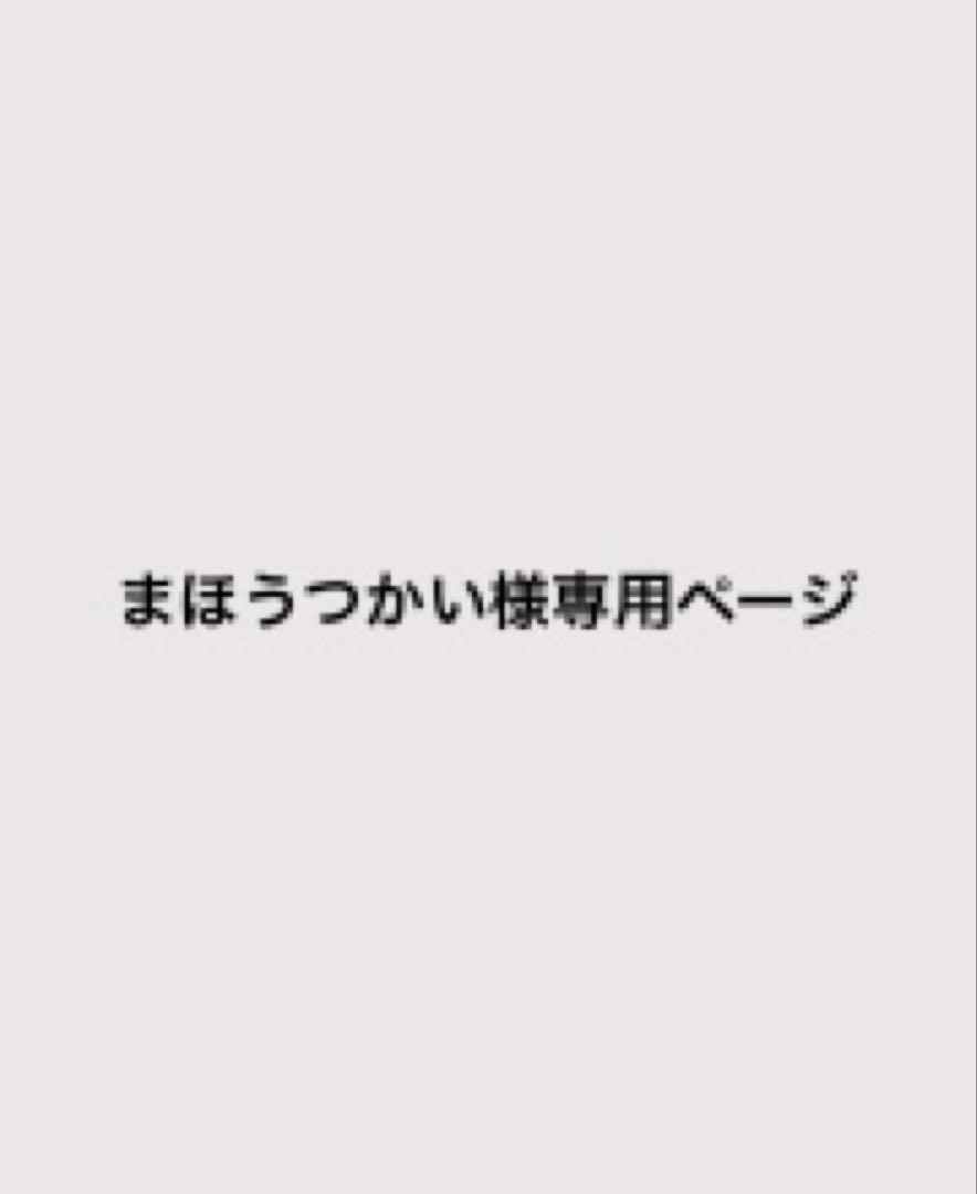 まほうつかいページ