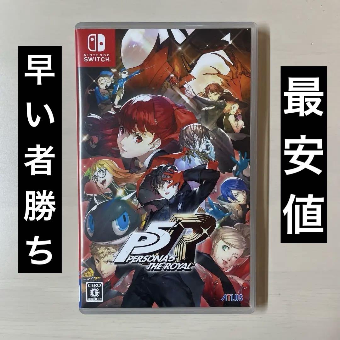 ペルソナ5 ザ・ロイヤル Switch版 ペルソナ5 ザ・ロイヤル Switch版【セール】｜エビテン