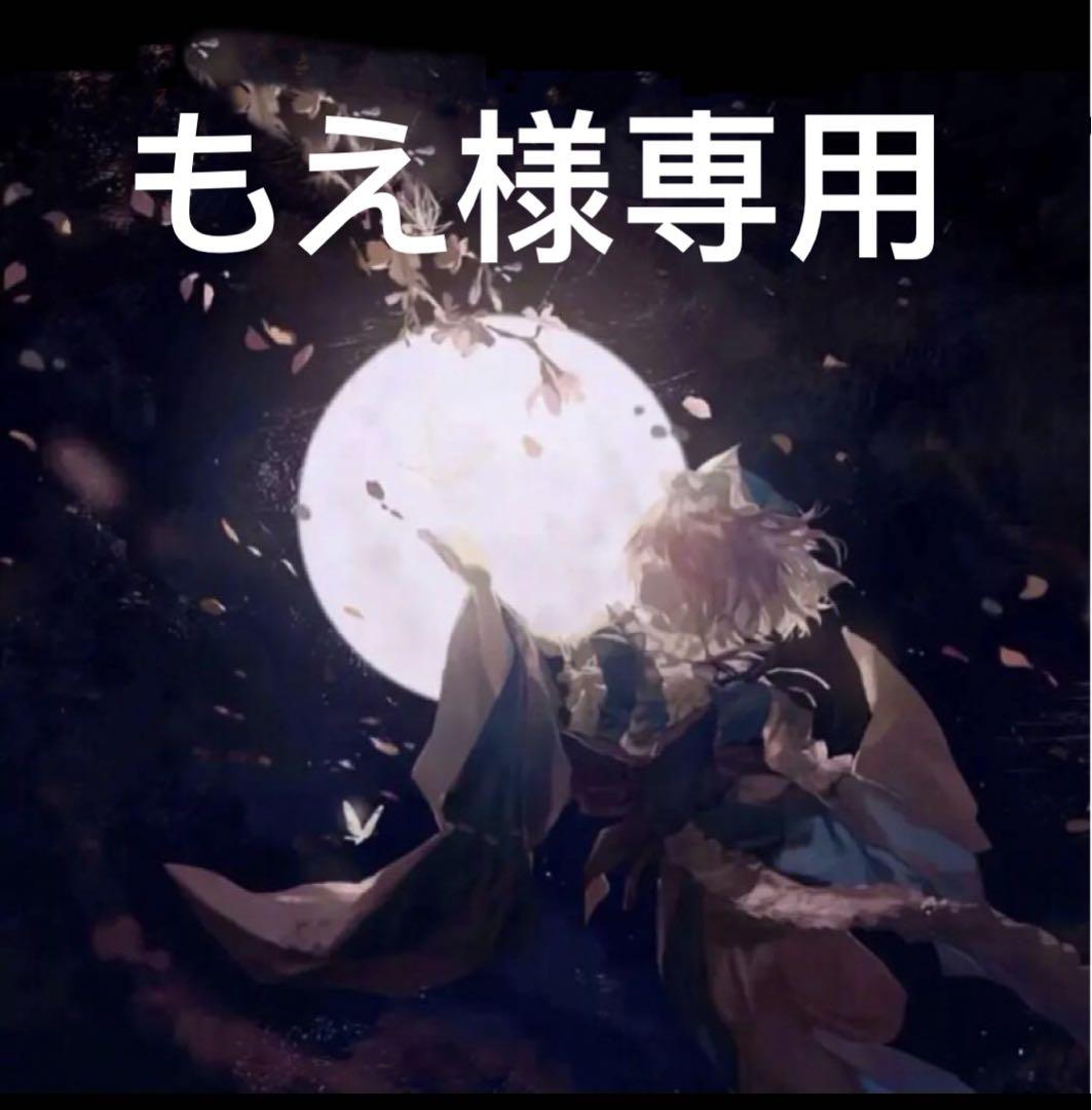 もえ