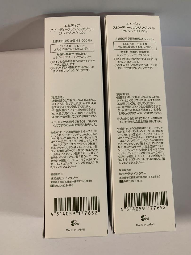 MDEAR スピーディークレンジングジェル2本セット MDEAR スピーディークレンジングジェル2本セット - クレンジング