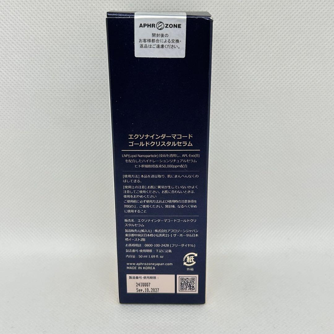 ◇未開封◇ エクソナインダーマコード　ゴールドクリスタルセラム　50ml