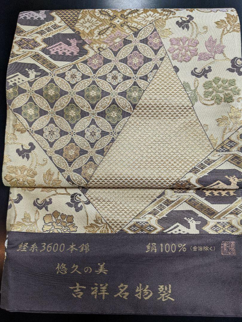 46%割引2021公式店舗 西陣織正絹袋帯 陰山織物謹製 箔屋清兵衛 吉祥 ...