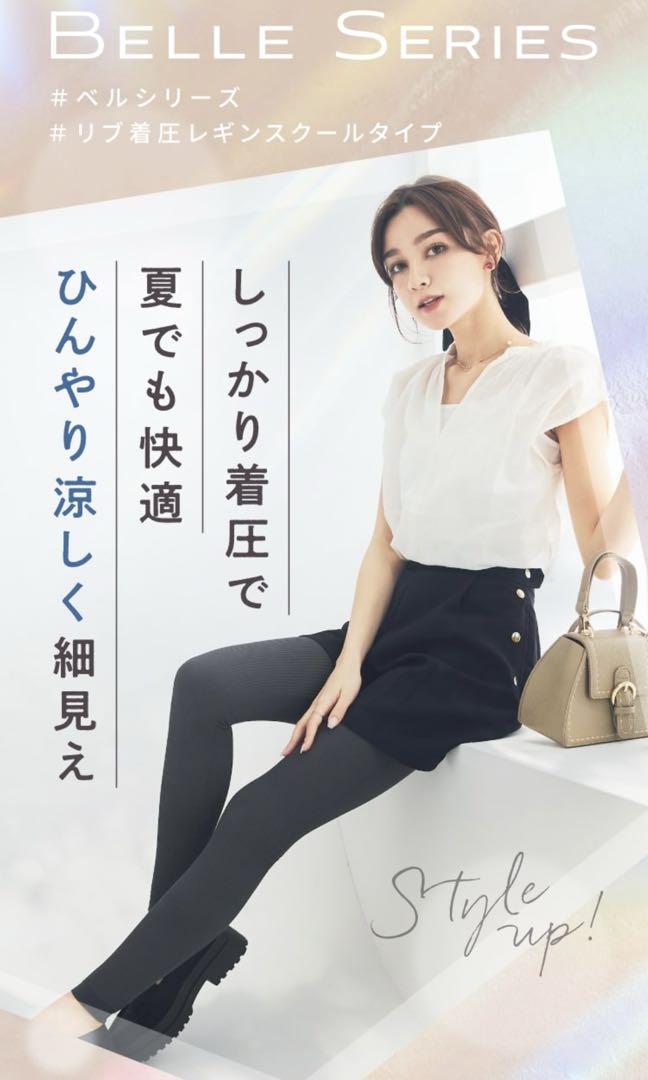 BELLE SHEER ベルシリーズ着圧レギンス