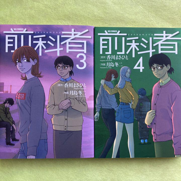前科者 1 4巻4冊セット メルカリ 前科者 1 4巻4冊セット メルカリ