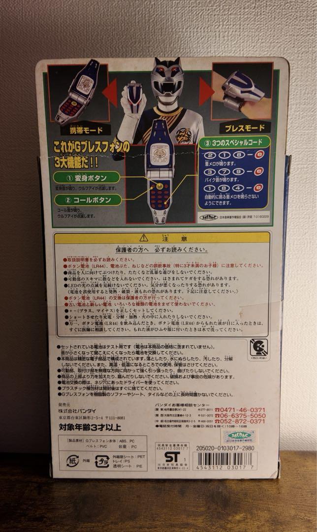 激レア　新品未開封　百獣戦隊ガオレンジャー Gブレスフォン