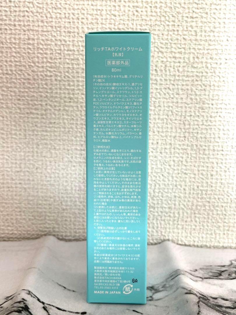 ドクターズコスメ❤美白化粧水&乳液 トラネキサム酸 リッチTA