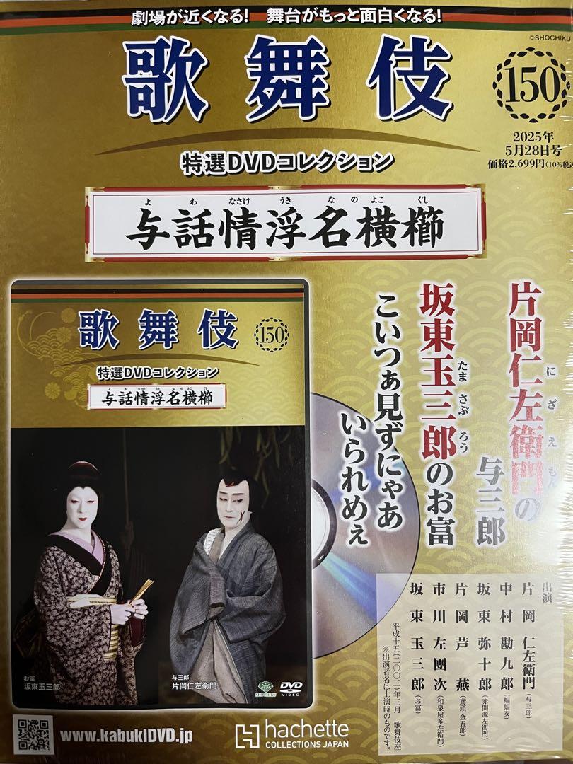 与話情浮名横櫛 片岡仁左衛門 坂東玉三郎