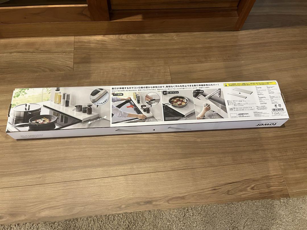 山﨑実業tower 60cmコンロ用ホワイト奥行伸縮排気口カバー