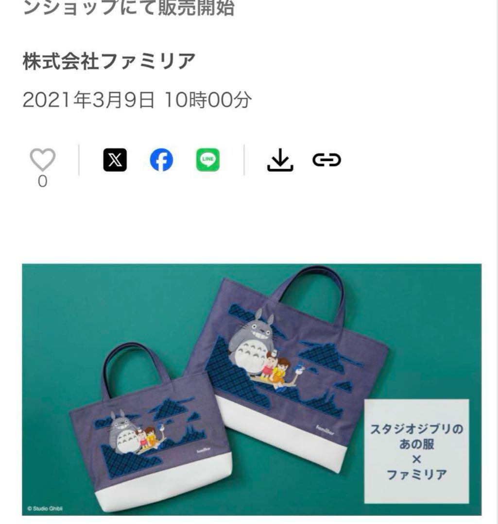 t*＊様 ファミリア×ジブリ　コラボ　となりのトトロ　木の上のトトロのデニムバッ