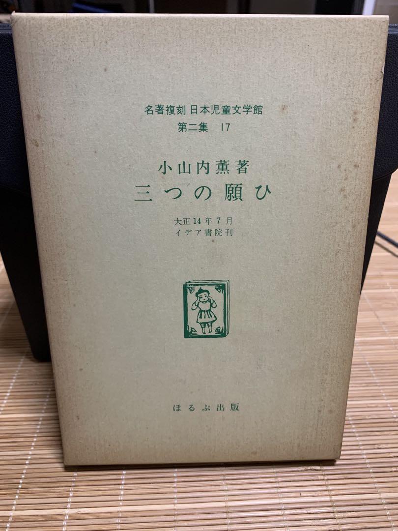 三つの願ひ