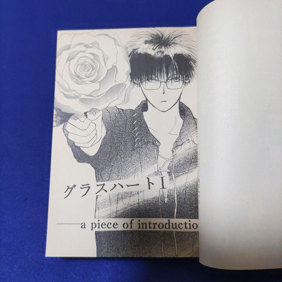 若木未生 グラスハート 初版8冊セット - メルカリ