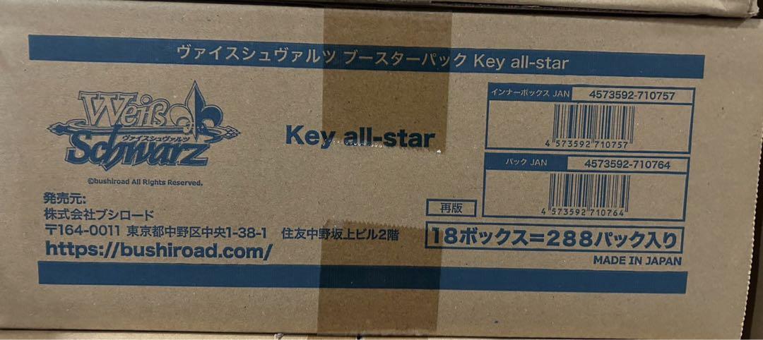 ヴァイスシュバルツ Key all-star カートン