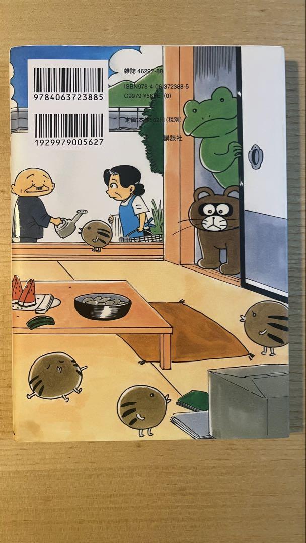 初版　絶版　化け猫あんずちゃん
