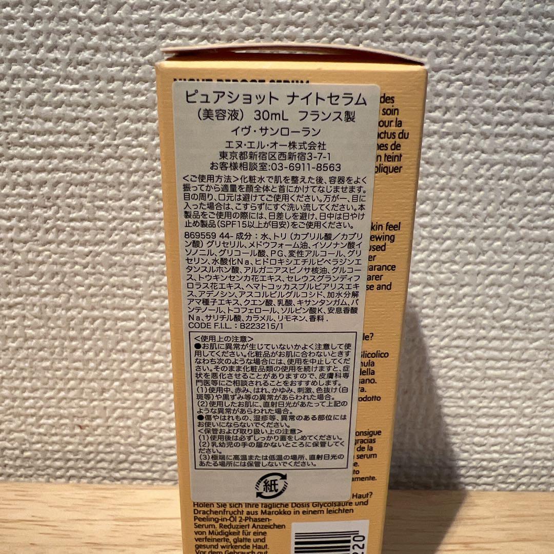 新品 イヴ・サンローラン ピュアショット ナイトセラム 30ml