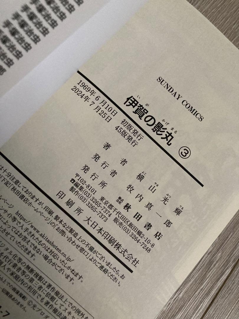 「伊賀の影丸」全15巻セット　横山光輝／著