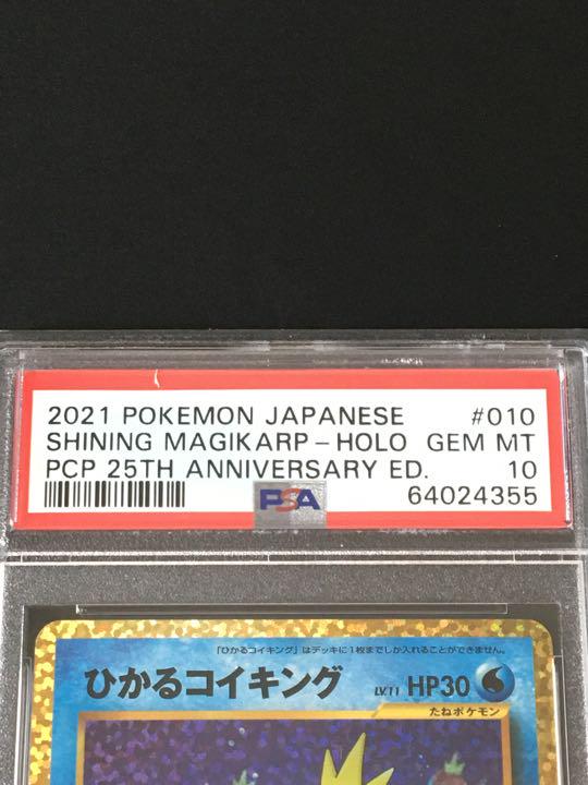 最大95 オフ ポケモンカード ひかるコイキング 25th Psa10 Terminalesmedellin Com