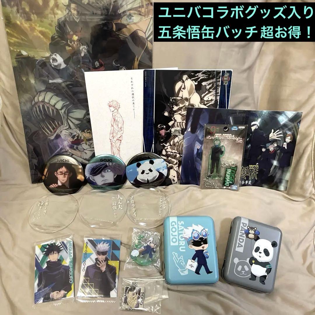 超お得品 五条悟 ユニバ 呪術廻戦 USJ 缶バッチ まとめ売り伏黒