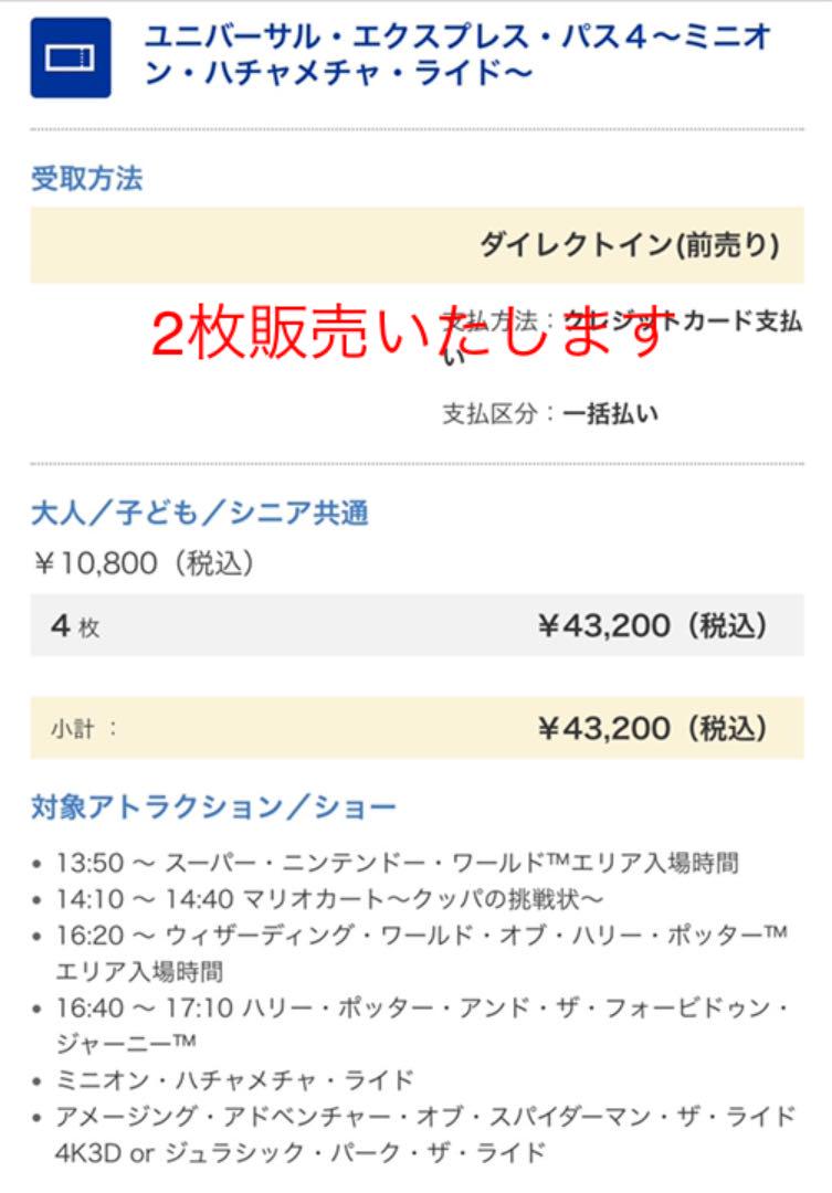 人気お買い得 USJエクスプレス ミニオンハチャメチャライド LgG5z-m88476834026 パス4 通販在庫