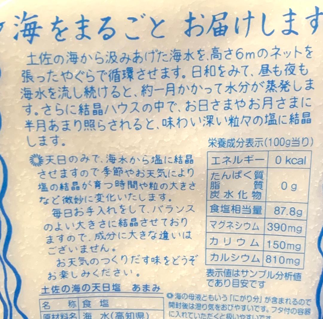 天日塩　あまみ　400g ４パックセット