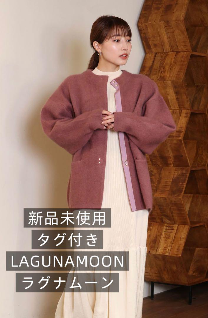 LAGUNAMOONラグナムーンCHNラクーンニットカーディガン　ピンク　新品