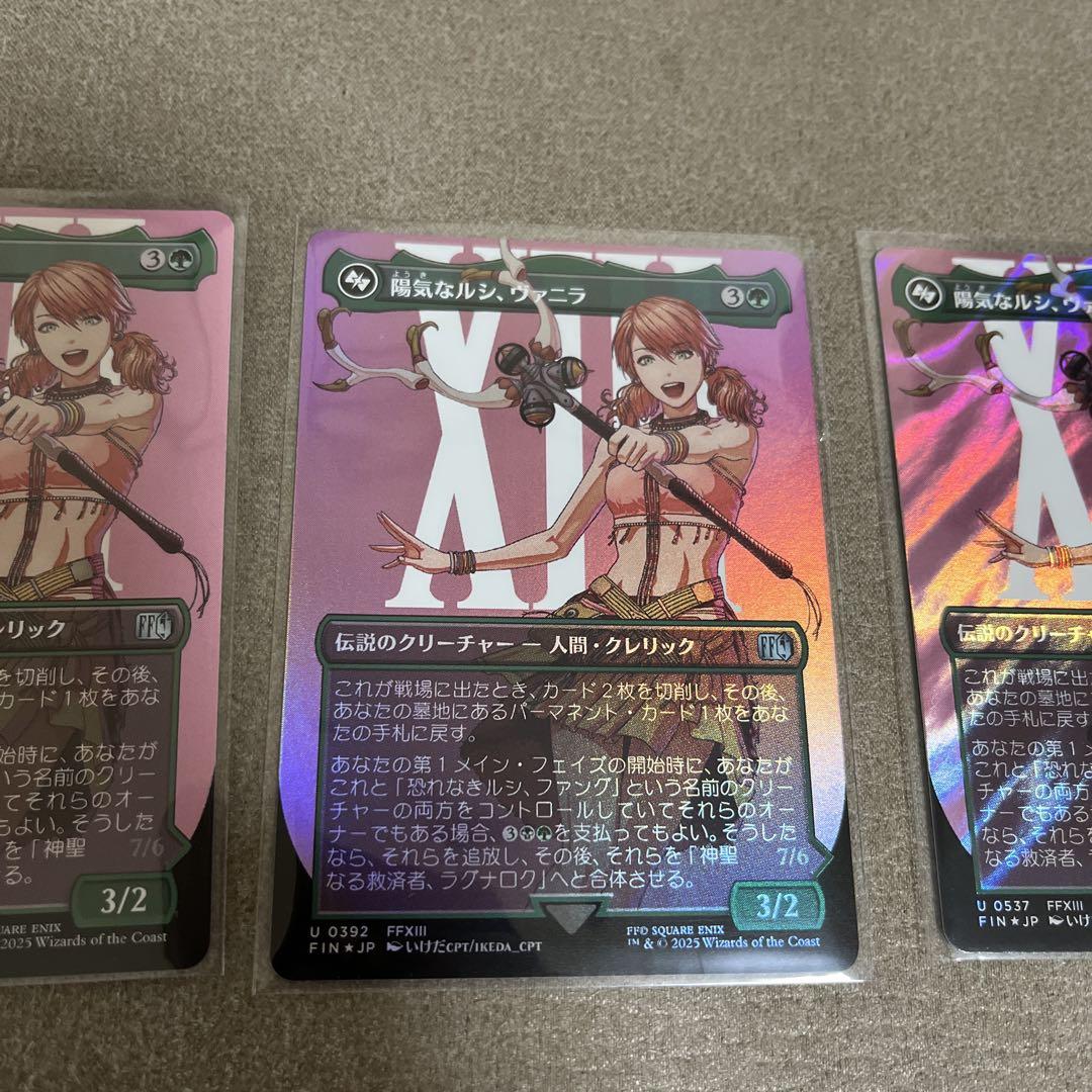 陽気なルシ、ヴァニラ 全面アート日本語版 3枚セット MTG FF