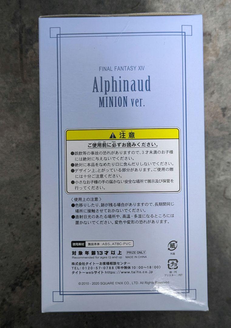 アルフィノ フィギュア (ミニオンver.) 未開封