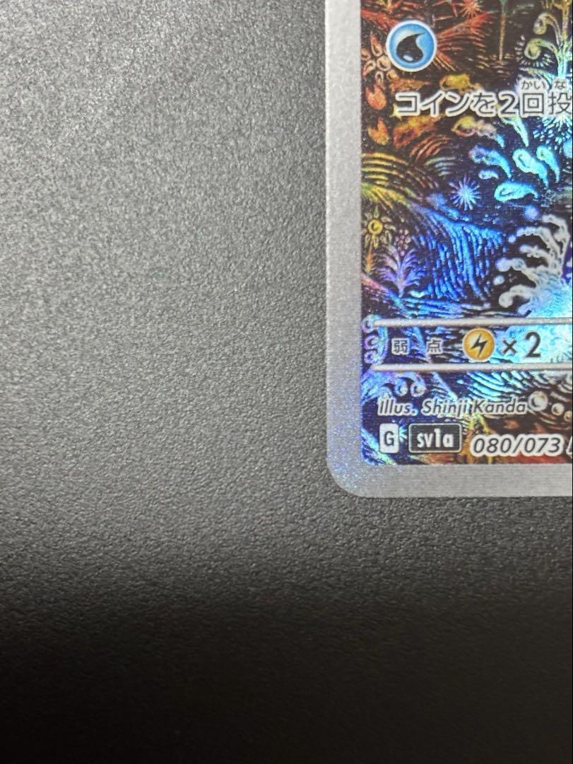 ポケモンカード コイキング AR SV1