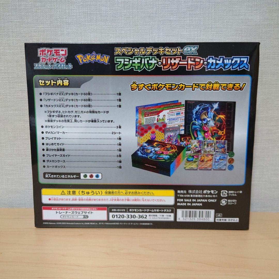 ポケモンカードゲーム スペシャルデッキセットEX　新品未開封品