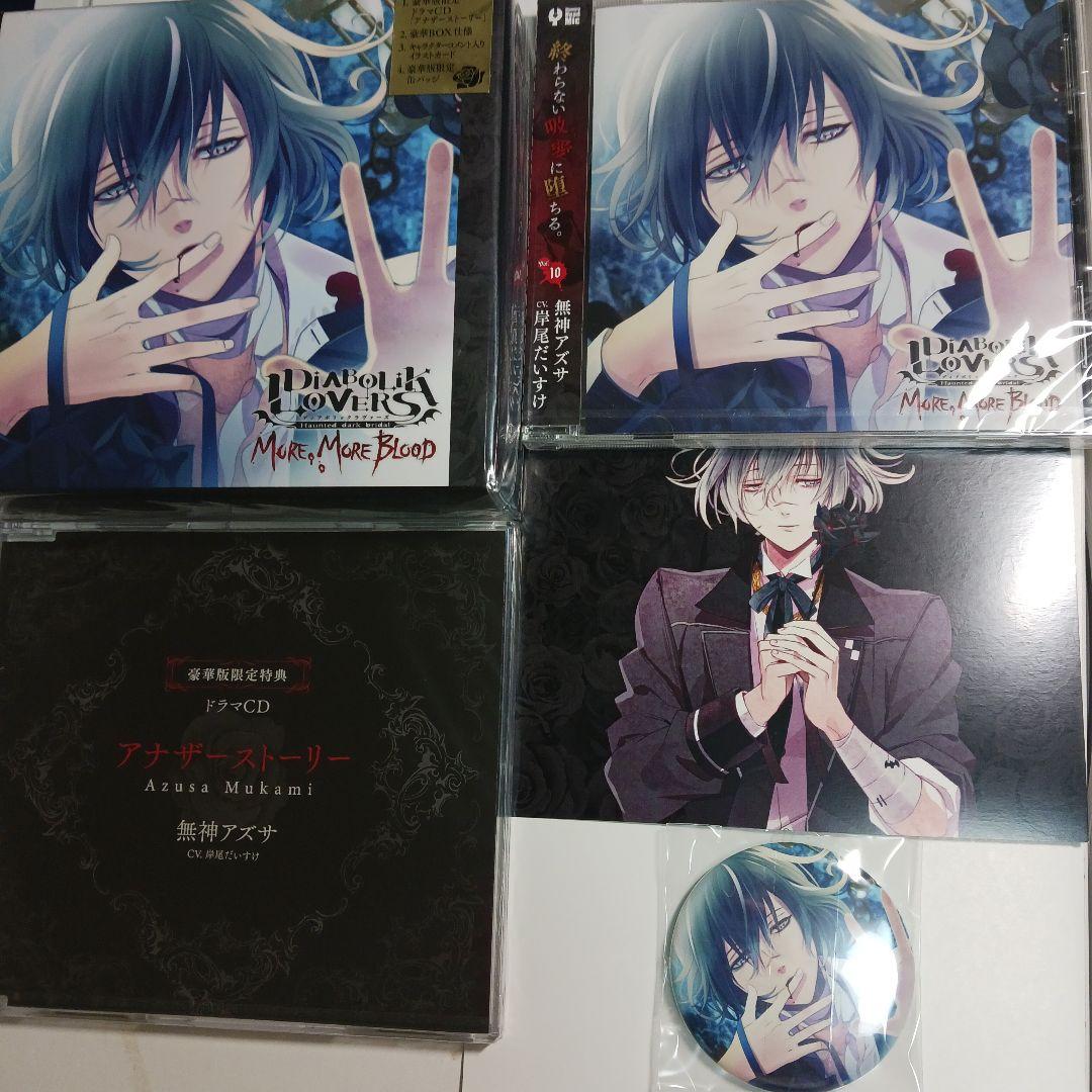 世界を買える 海外ブランド DIABOLIK LOVERS 2次元 池袋 K-BOOKS