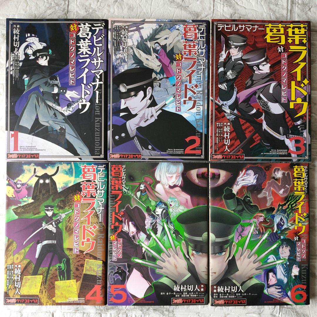 デビルサマナー 葛葉ライドウ対コドクノマレビト 全巻セット　全初版