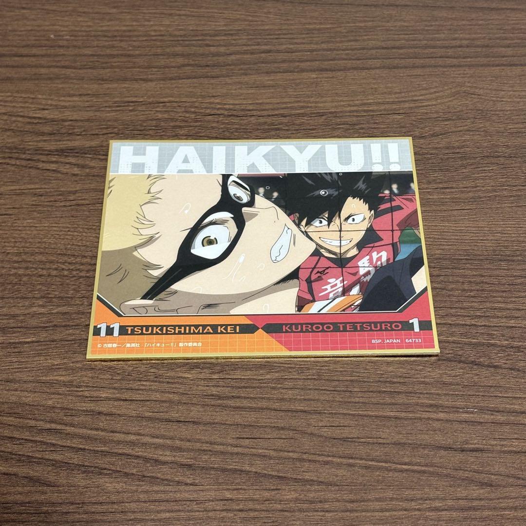ハイキュー‼︎ゴミ捨て場の決戦2一番くじ［黒尾鉄朗フィギュアラストワン賞・色紙］