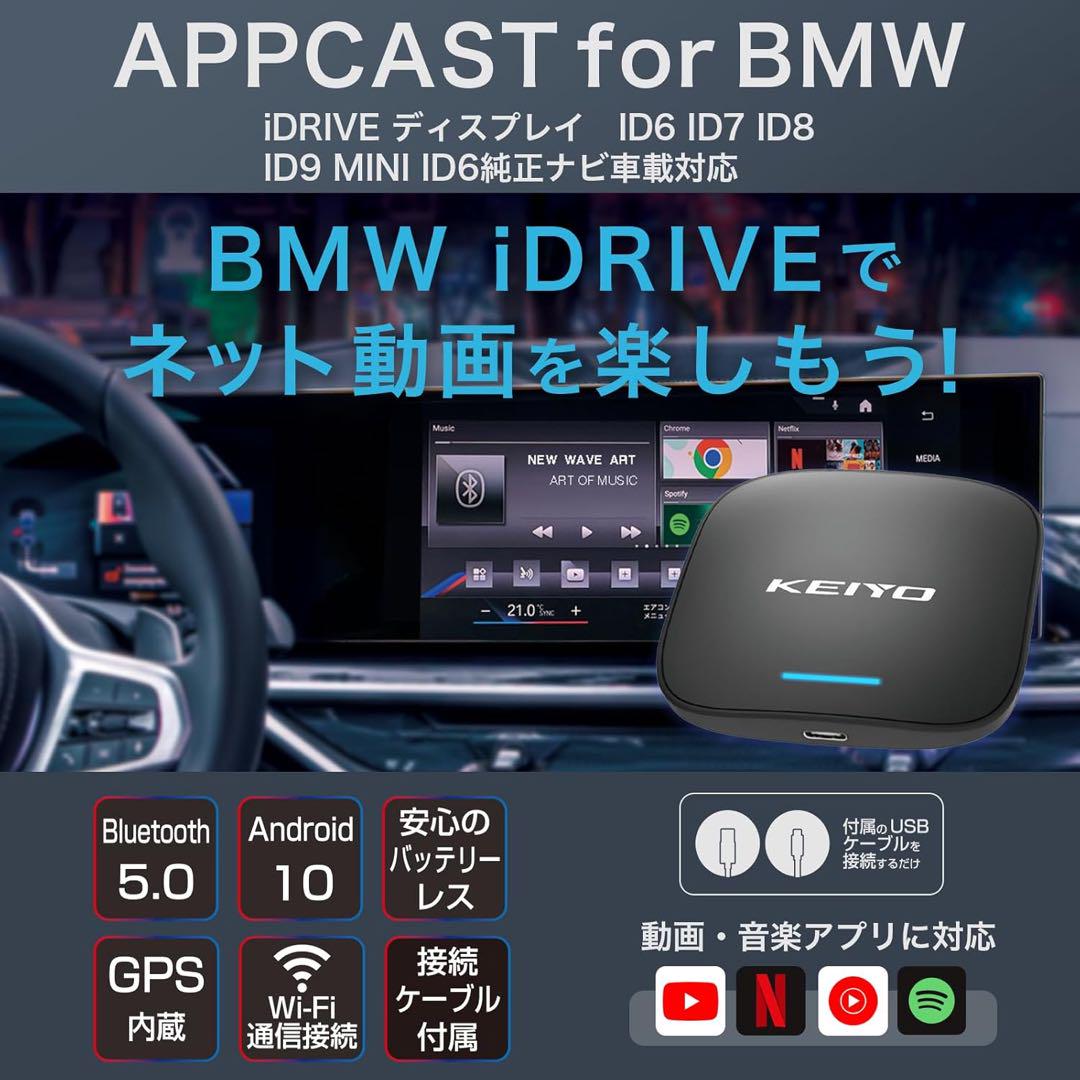 KEIYO BMW MINI対応 APPCAST AN-S133