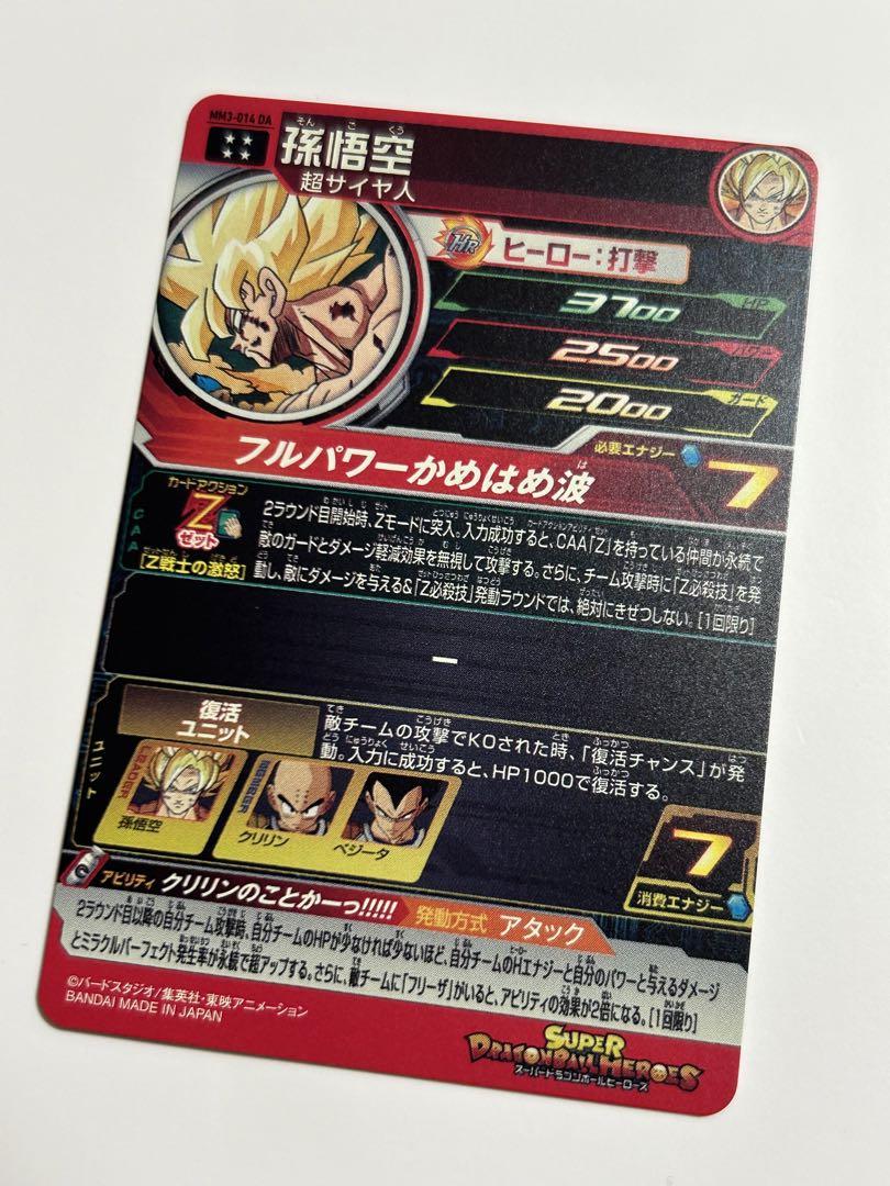 スーパードラゴンボールヒーローズ　孫悟空　MM3-014da Amazon.co.jp: スーパードラゴンボールヒーローズ MM3-014