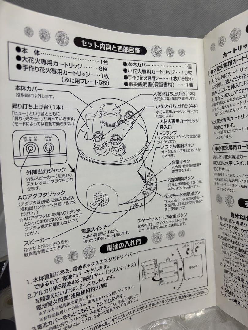 希少　SEGA TOYS セガトイズ 家庭用花火投影機 家あげ花火　2009年