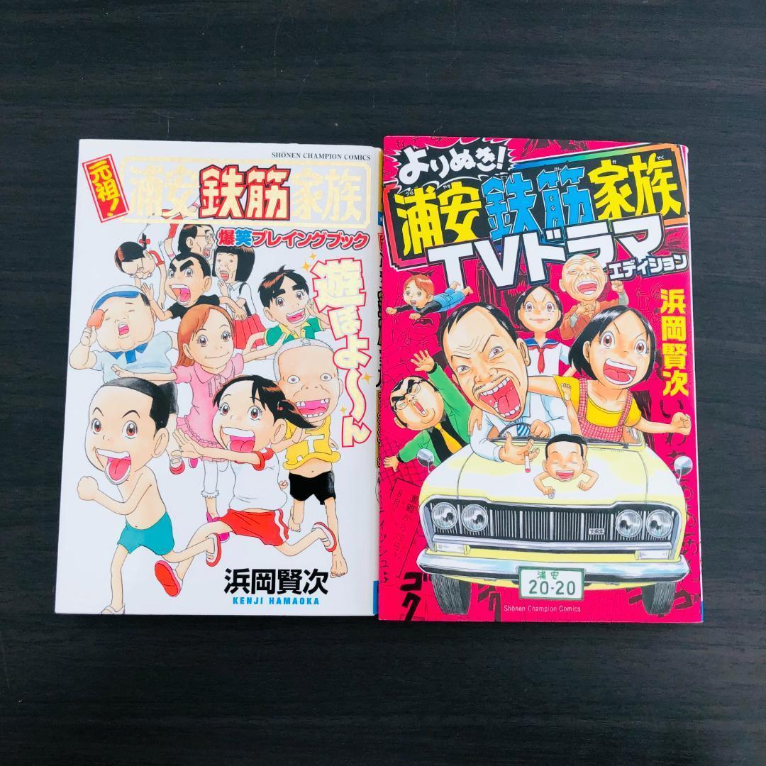 楽天市場】【中古】 浦安鉄筋家族 爆笑王子フグオ編 / 浜岡 賢次