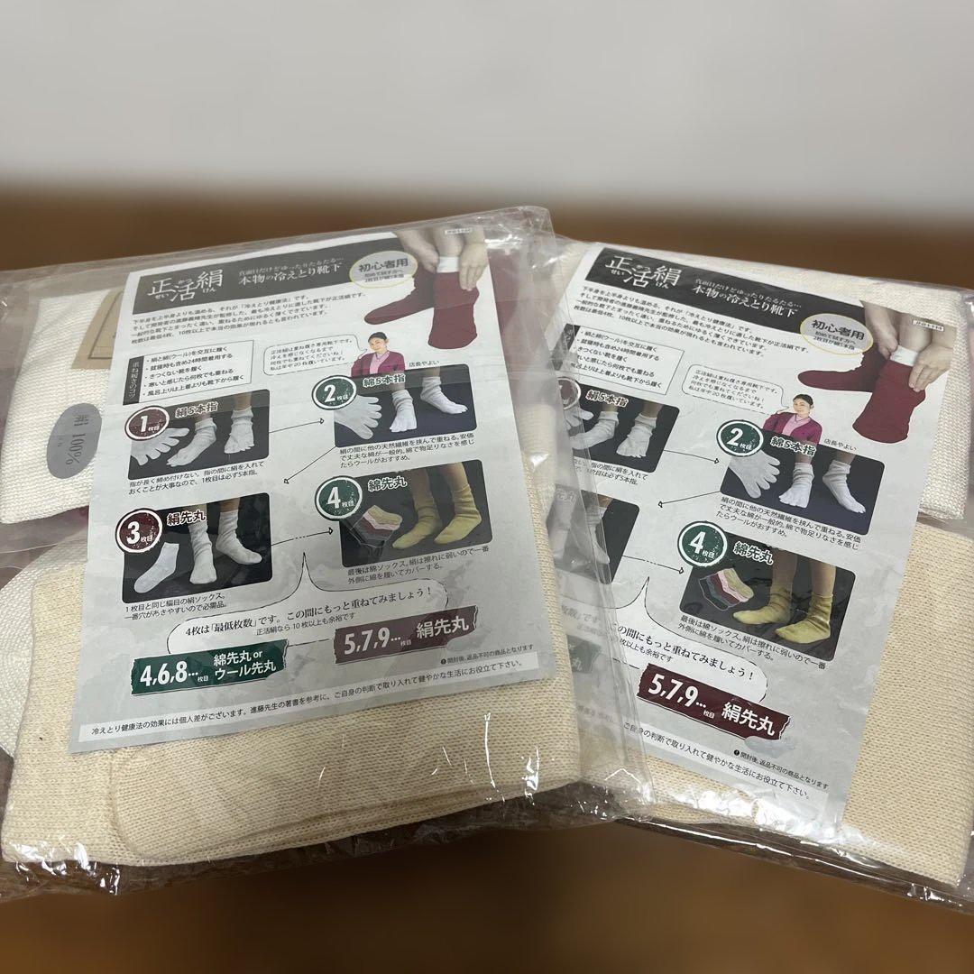 新品　生活絹　初心者様　2セット