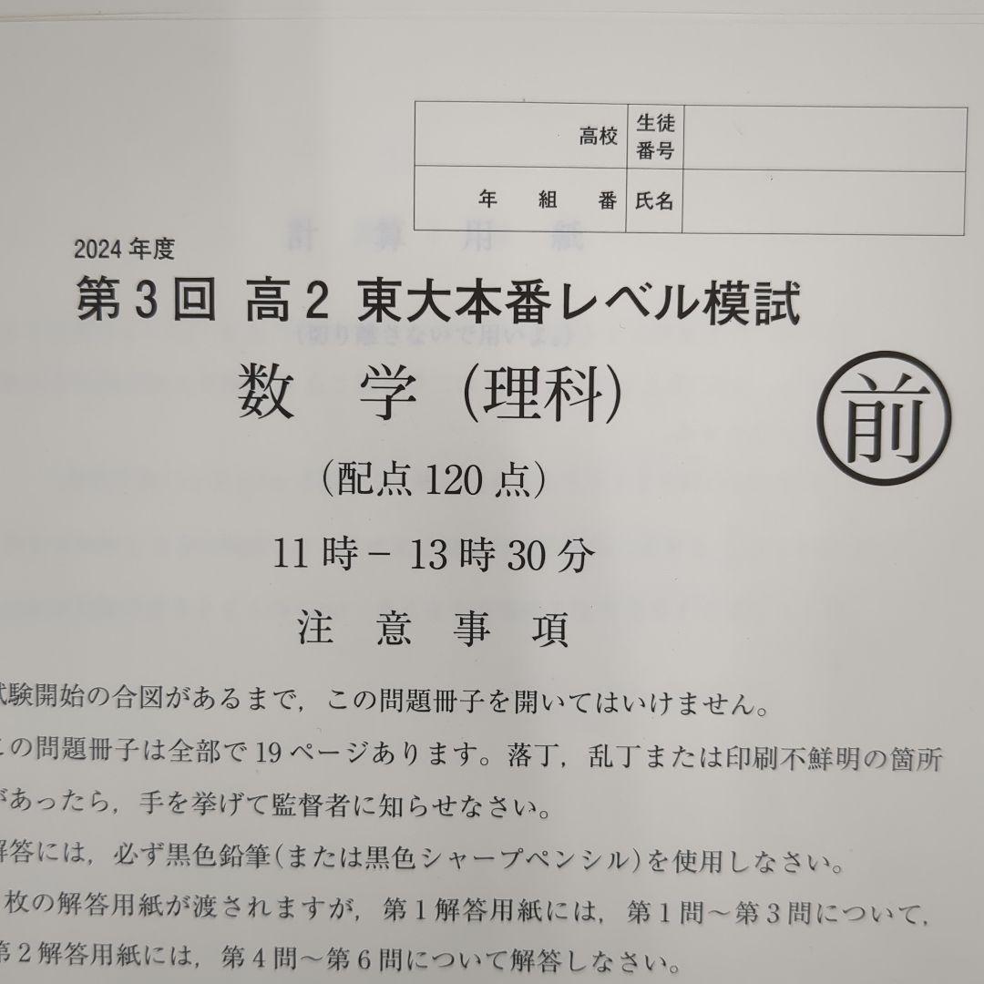 2024年東大模試全成績表総集編～東大受験に宅浪で挑むリアル
