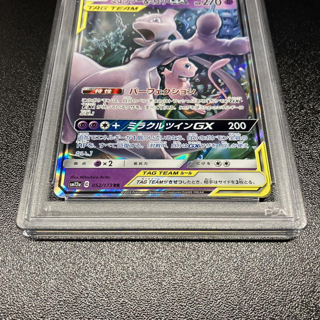 専門ショップ PSA10】ミュウツー＆ミュウGX RR - メルカリ ポケモンカードゲーム