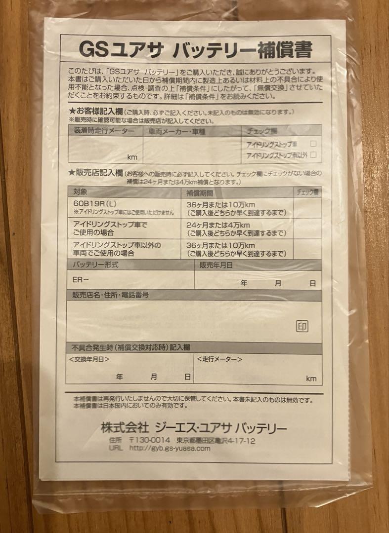 GSユアサのECOR Revolution K-42R/50B19R