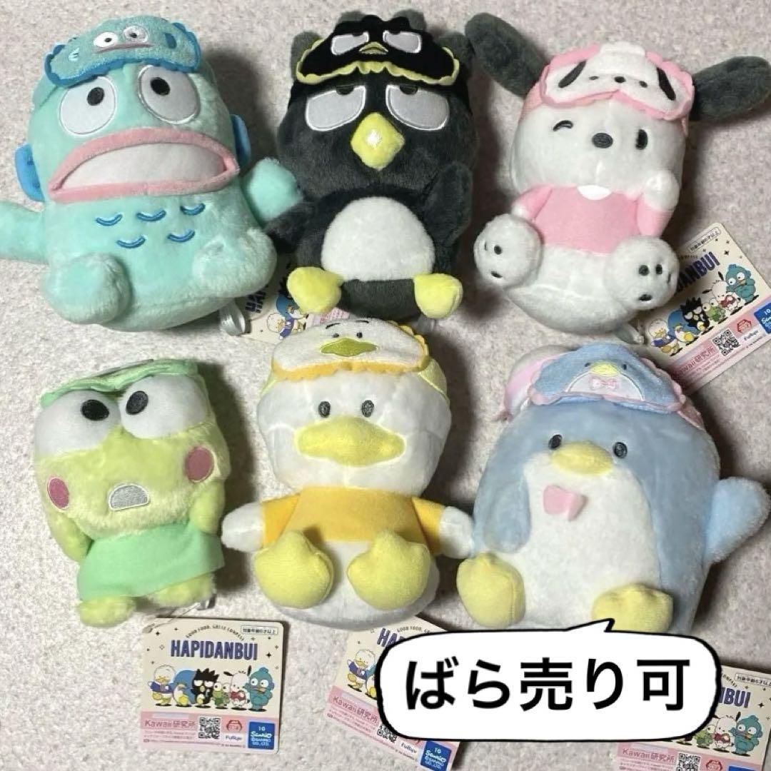 【値下げ！】はぴだんぶい　あたりくじ　ぬいぐるみセット 値下げ対応可 / サンリオ当たりくじ はぴだんぶい当りくじ