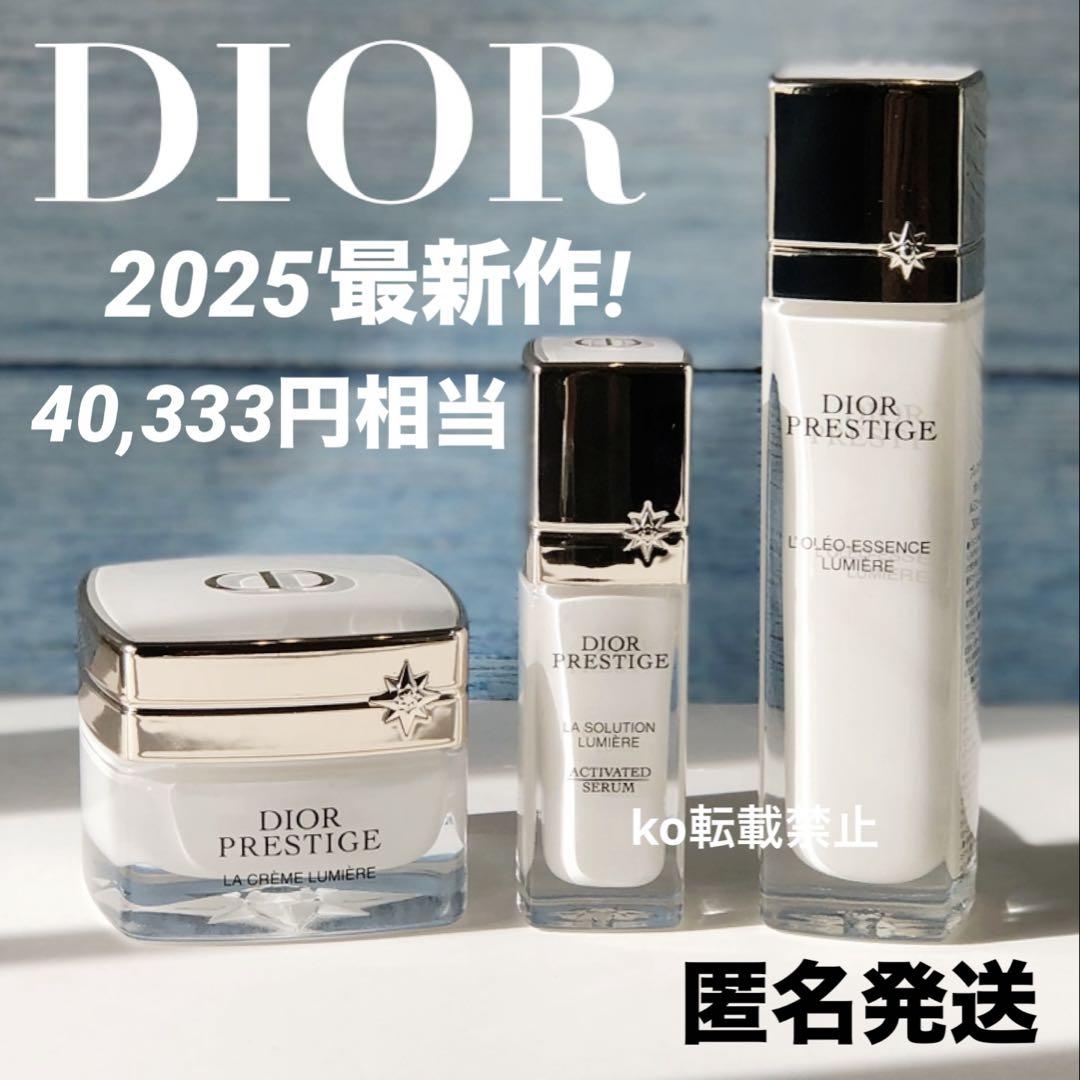 【最終値下げ】Dior　プレステージ　スキンケアセット Dior Prestige 限定スキンケアセット
