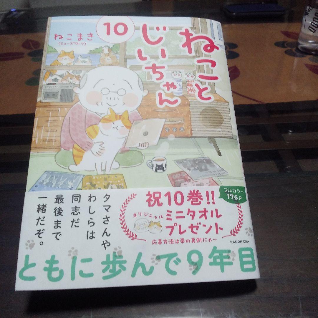 Amazon.co.jp: ねことじいちゃん 1-10巻セット (メディア