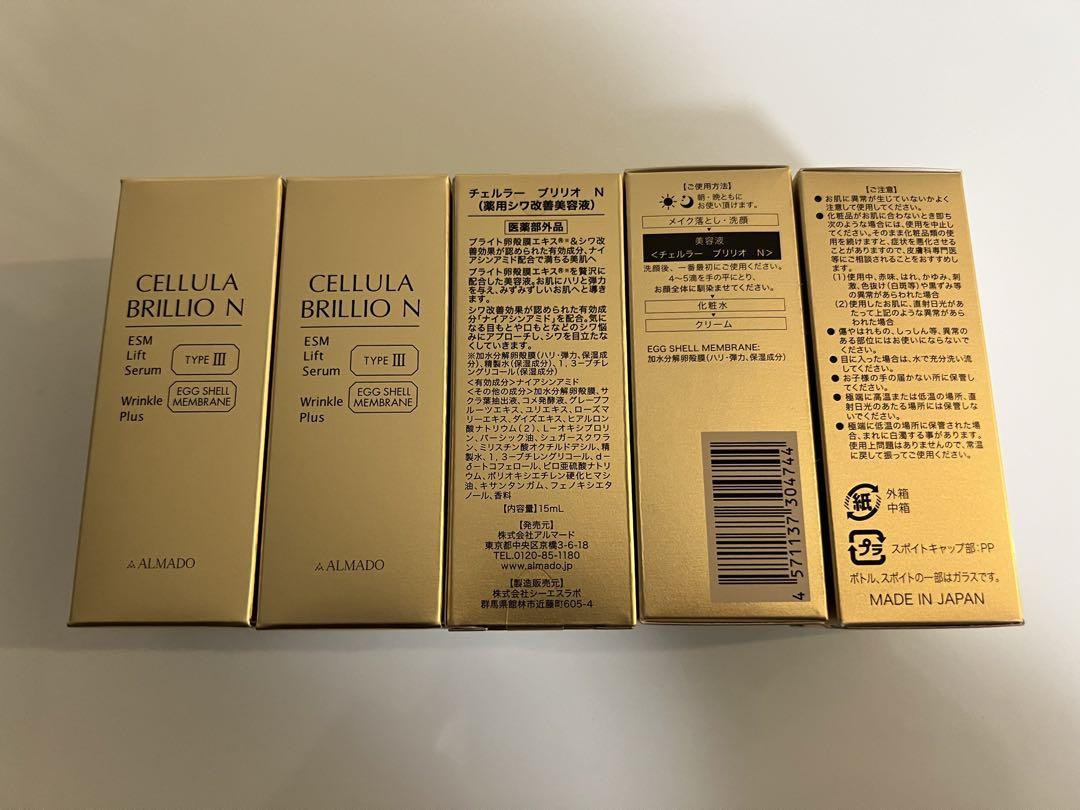 アルマード チェルラーブリリオ 美容液15mlx5