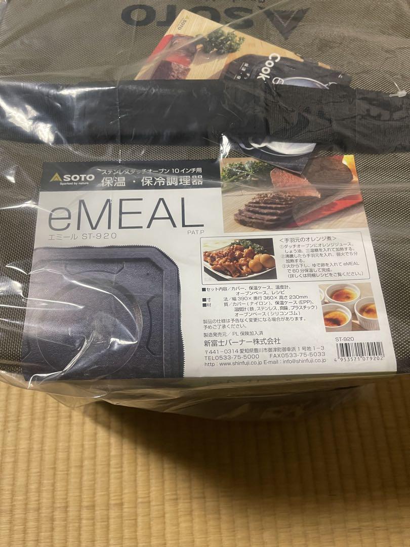 新品未使用品】SOTO エミール ダッチオーブン 保温調理
