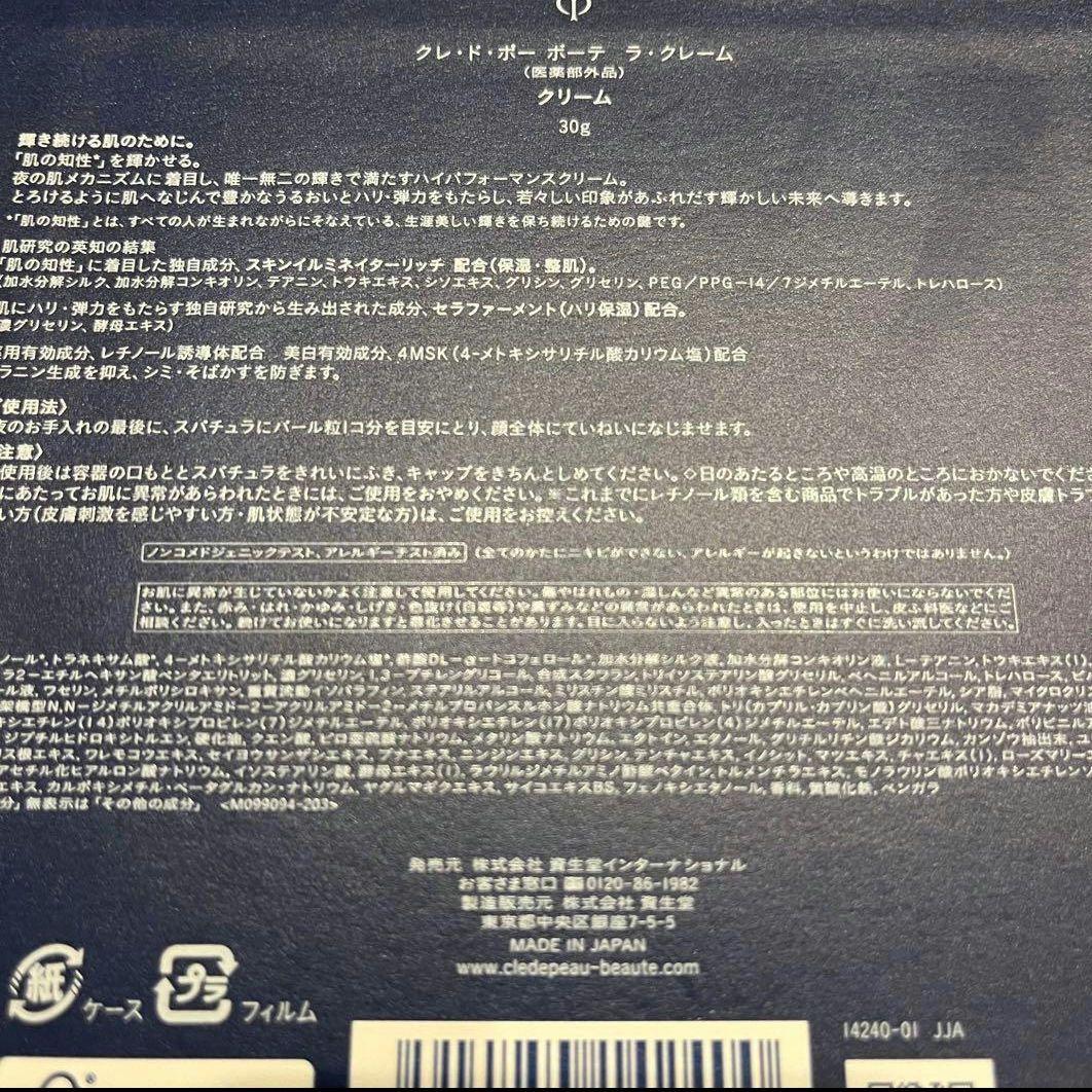 クレ・ド・ポーボーテ　ラ・クレーム　ホリデー