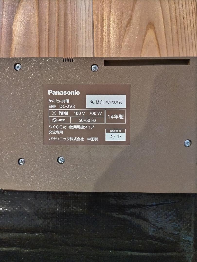 【匿名配送】Panasonic かんたん床暖 DC-2V3 匿名配送】Panasonic かんたん床暖 DC-2V3