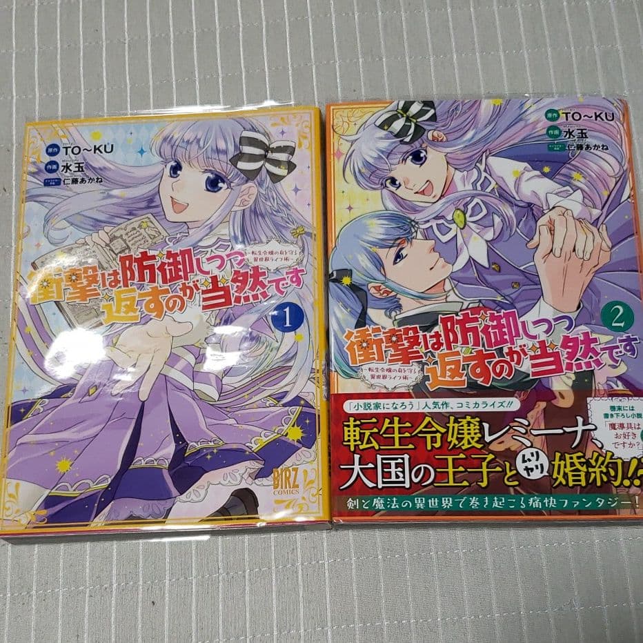 衝撃は防御しつつ返すのが当然です 1 3巻 メルカリ 衝撃は防御しつつ返すのが当然です 1 3巻 メルカリ
